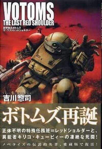 Постер к аниме Бронированные воины Вотомы: Последний Красноплечий