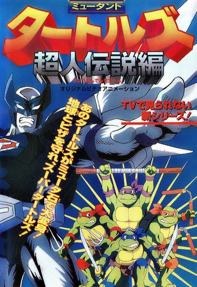 Постер к аниме Черепашки-ниндзя: Легенда о супермутантах