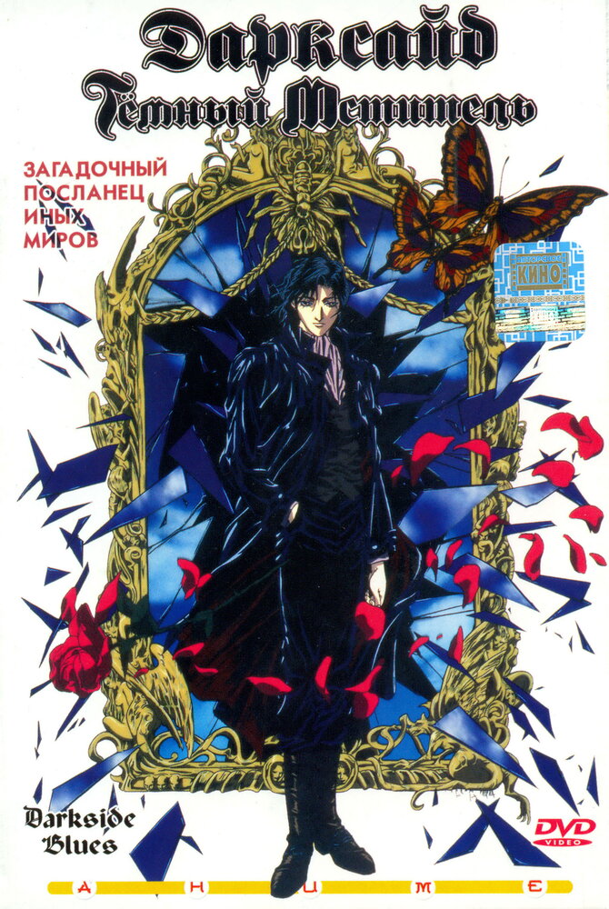 Постер к аниме Дарксайд: Темный мститель