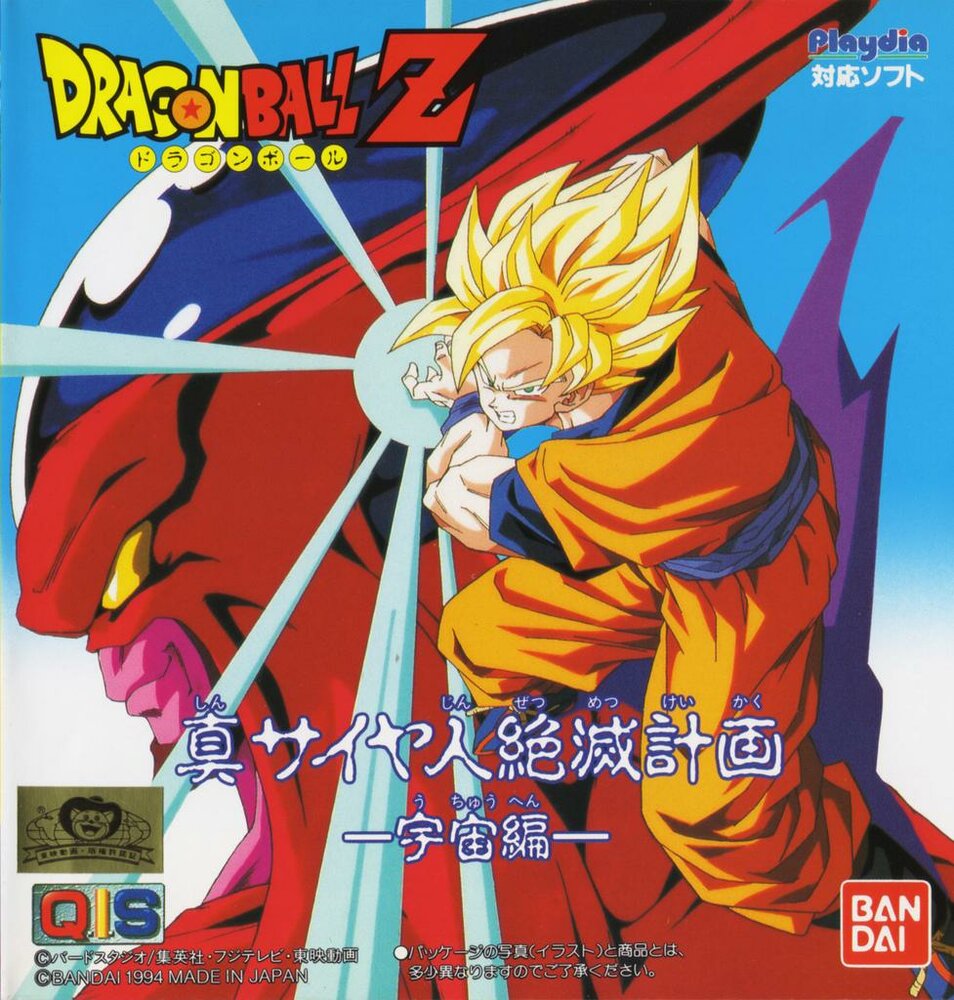 Постер к аниме Драгонболл Зет OVA-1