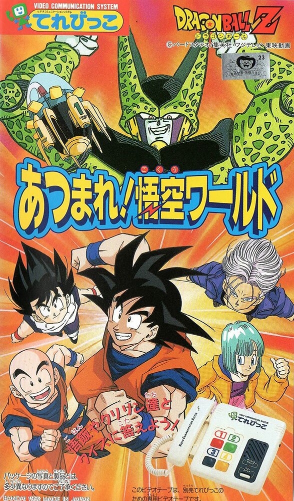 Постер к аниме Драгонболл Зет OVA-2
