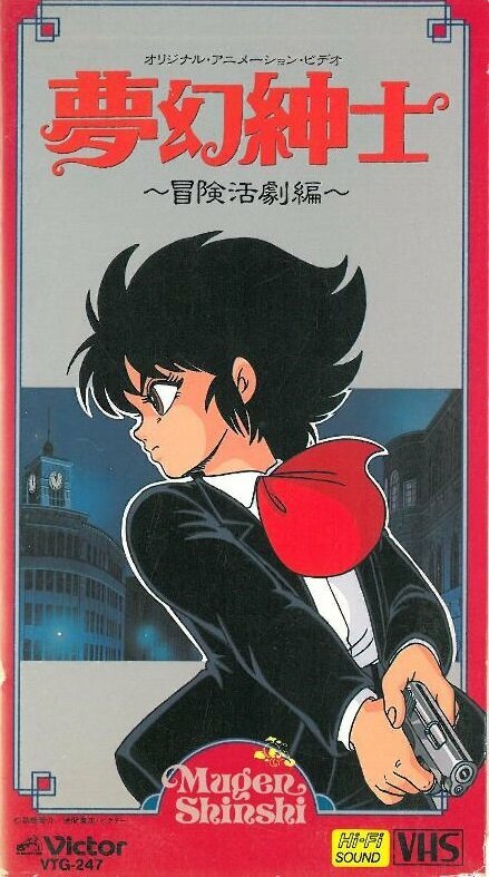 Постер к аниме Джентльмен из грёз: Скандальное приключение
