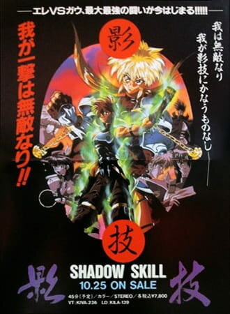 Постер к аниме Искусство тени OVA-1