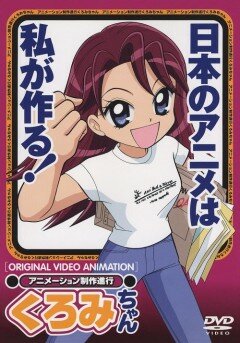 Постер к аниме Куроми работает над аниме