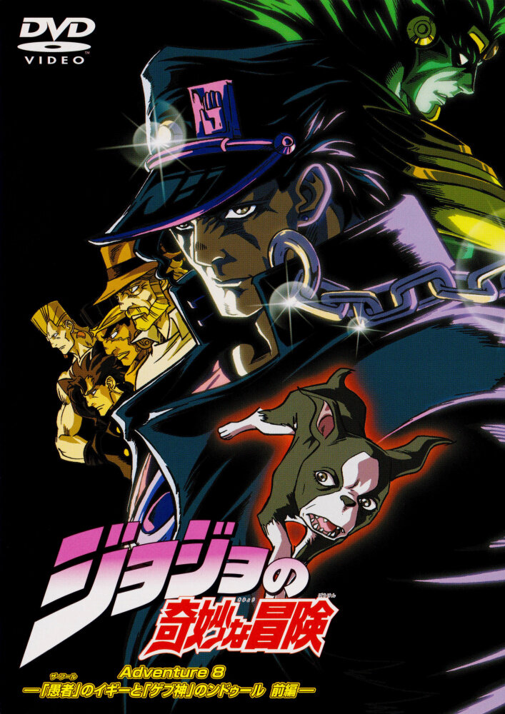 Постер к аниме Невероятные приключения Джоджо OVA-1