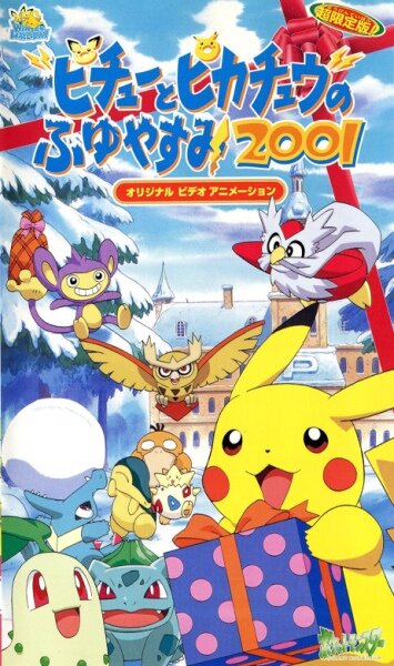 Постер к аниме Покемон: Пикачу зимой (2001)