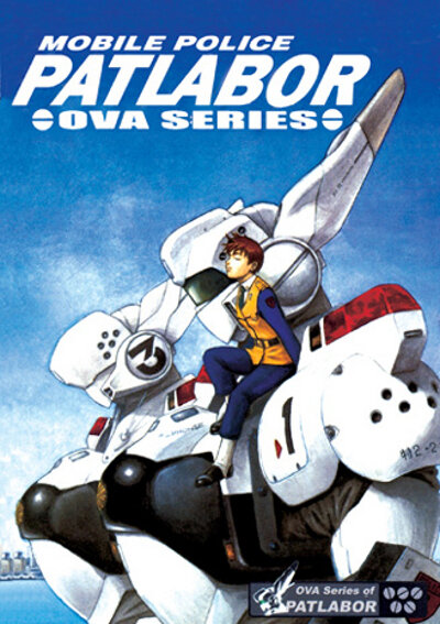 Постер к аниме Полиция будущего OVA-1