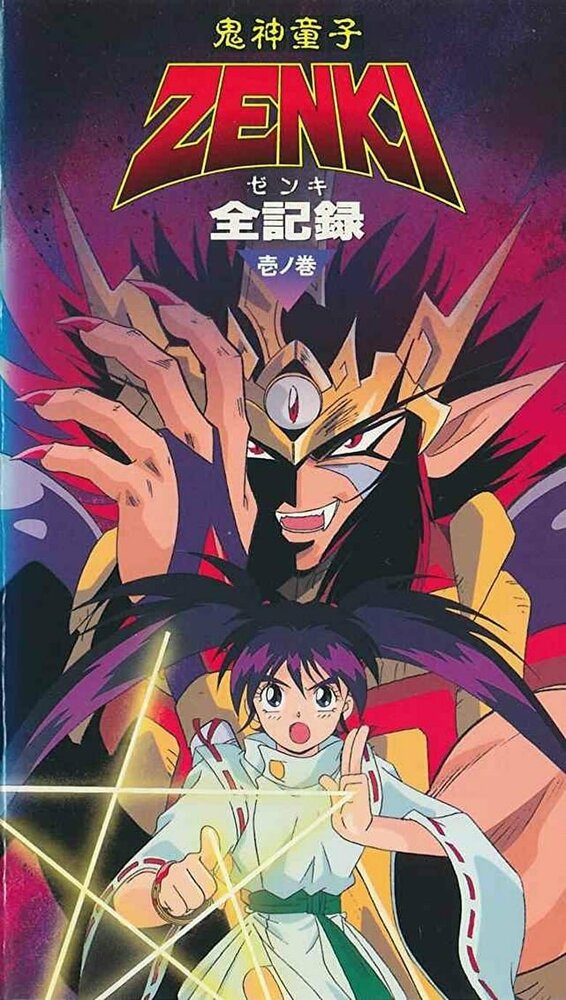 Постер к аниме Принц-демон Дзэнки