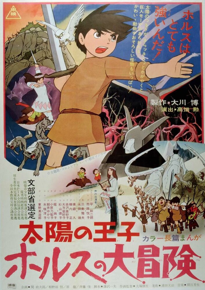 Постер к аниме Принц севера
