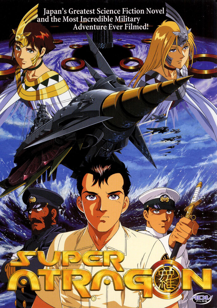Постер к аниме Супер Атрагон