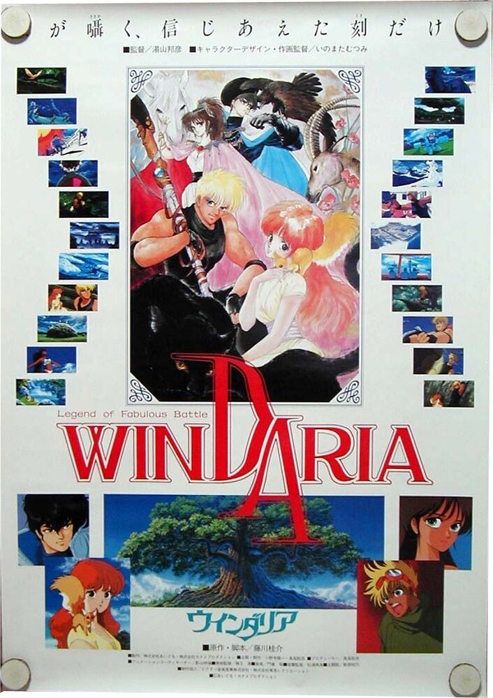 Постер к аниме Виндария