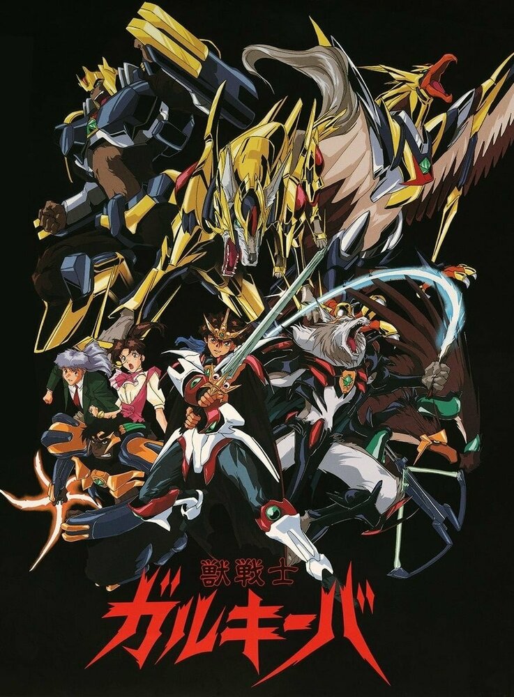 Постер к аниме Звери-рыцари