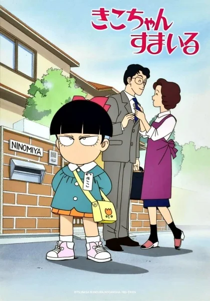 Кико, улыбнись