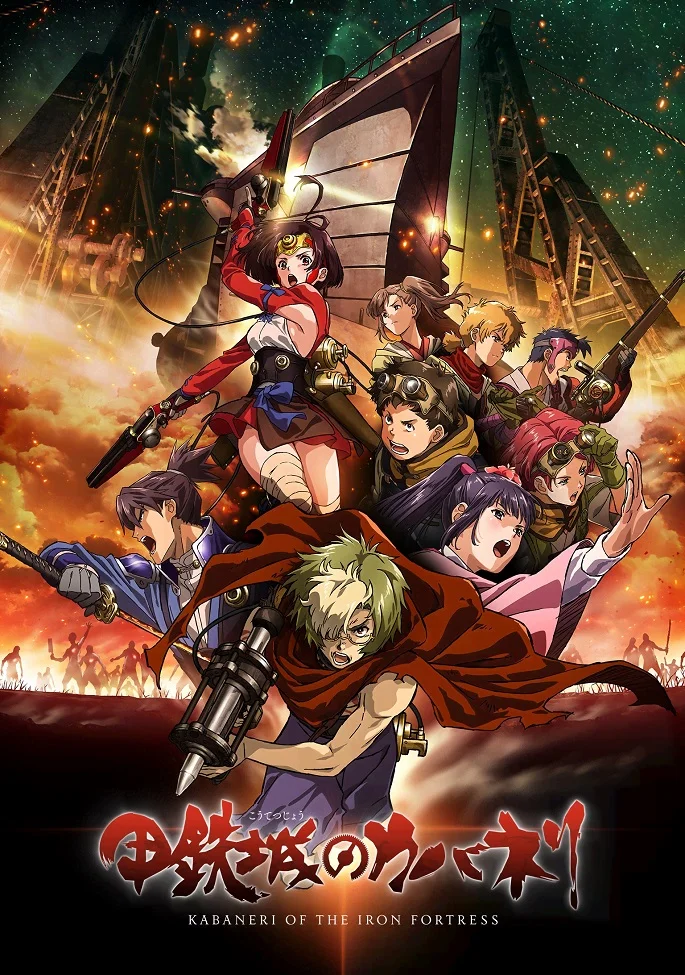 Кабанери железной крепости