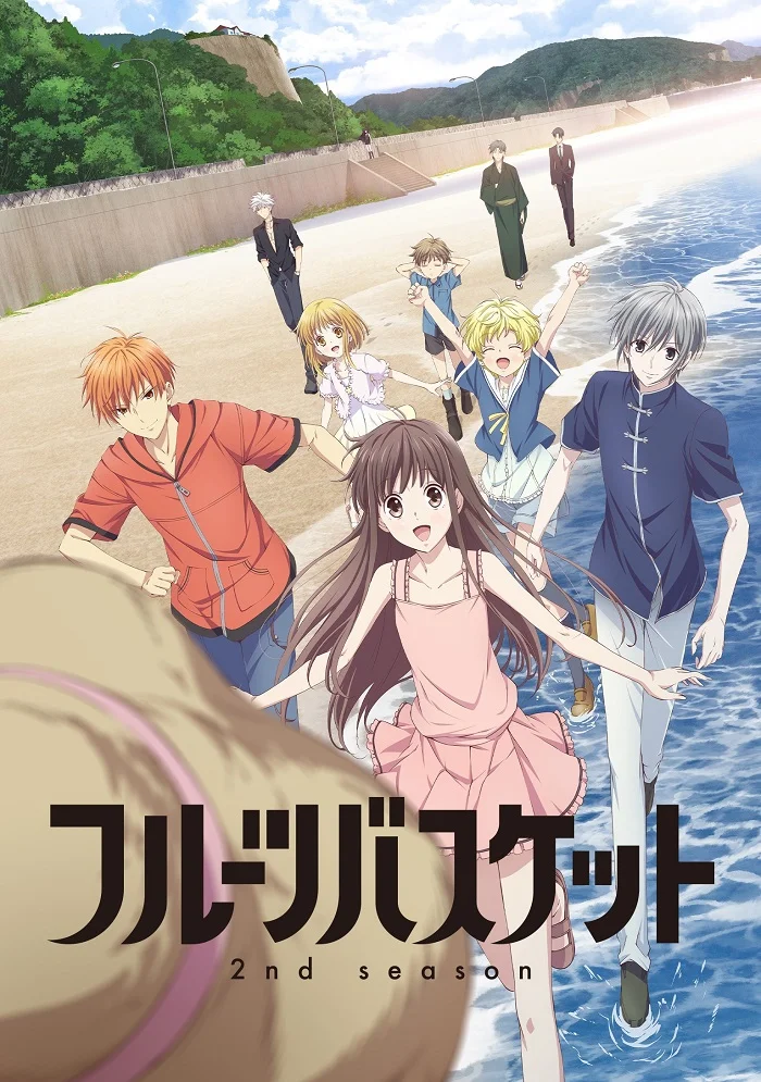 Корзинка фруктов [ТВ-2, второй сезон]