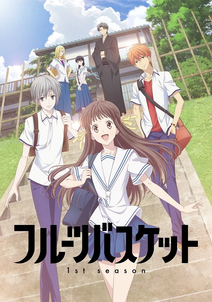 Корзинка фруктов [ТВ-2, первый сезон]