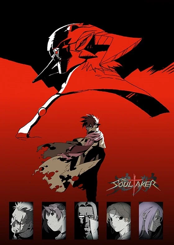 Похититель Душ