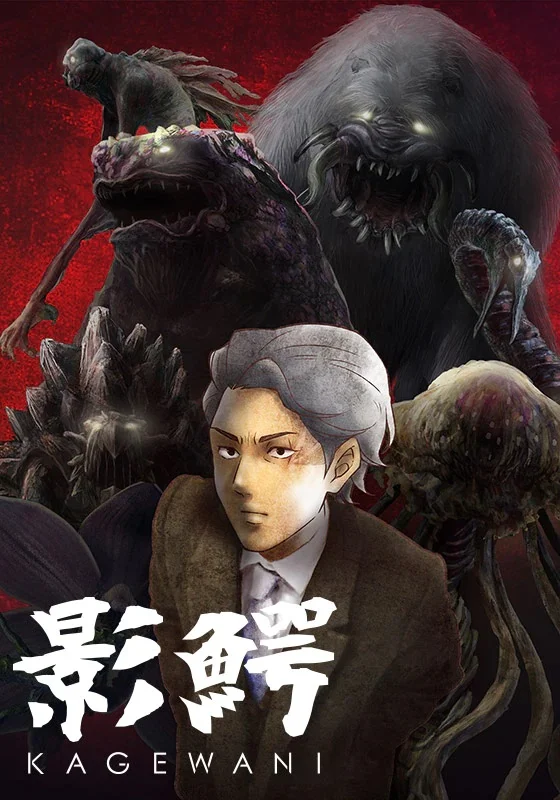 Монстры Сумрака [ТВ-1]