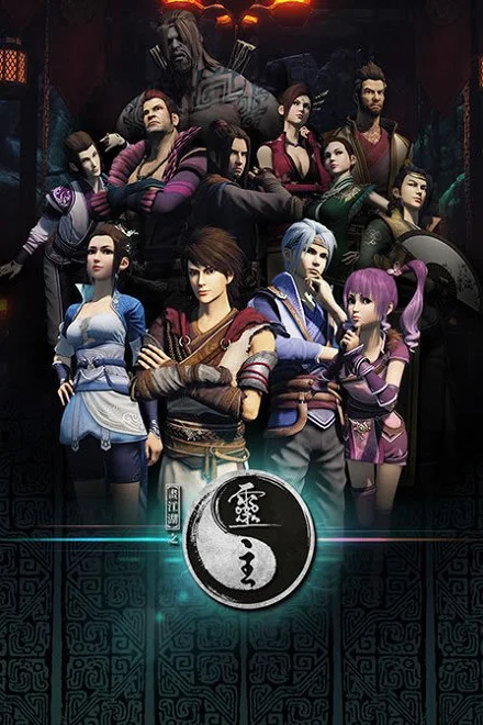 Картины в стиле Уся: Повелитель духов