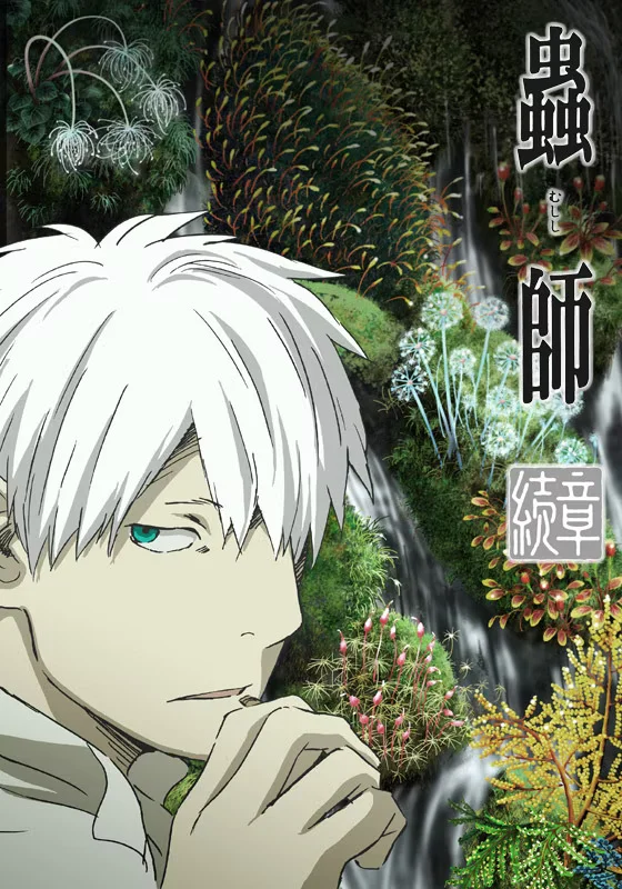 Мастер Муси: Следующая глава 2