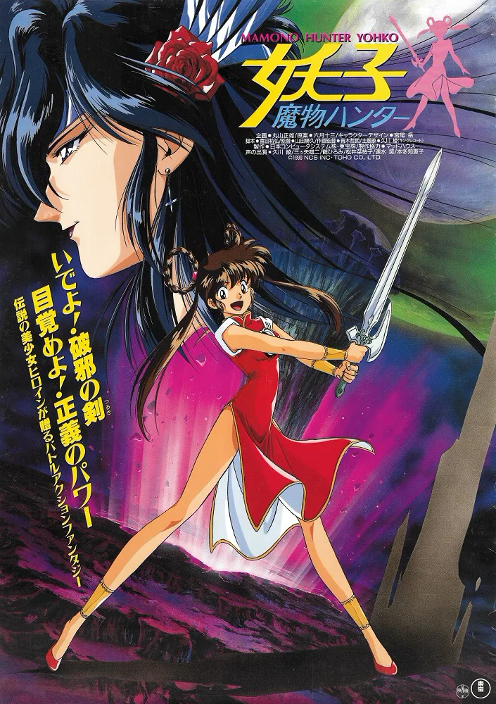 Ёко - охотница на демонов