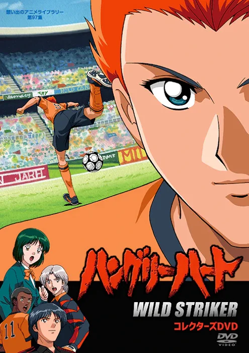 Голодное сердце: Дикий бомбардир