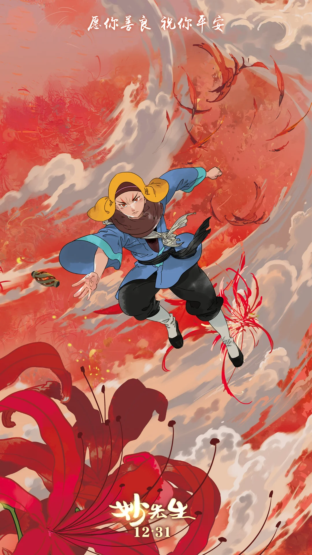 Господин Мяо