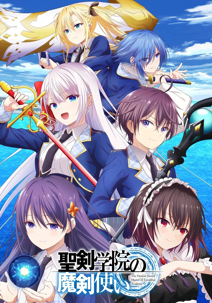 Мастер демонического клинка из академии «Святого Меча»