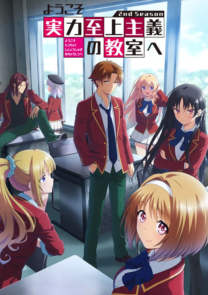 Добро пожаловать в класс превосходства [ТВ-2]