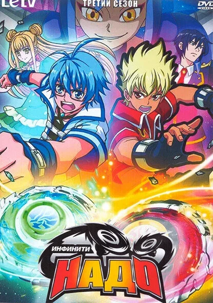 Инфинити Надо 3