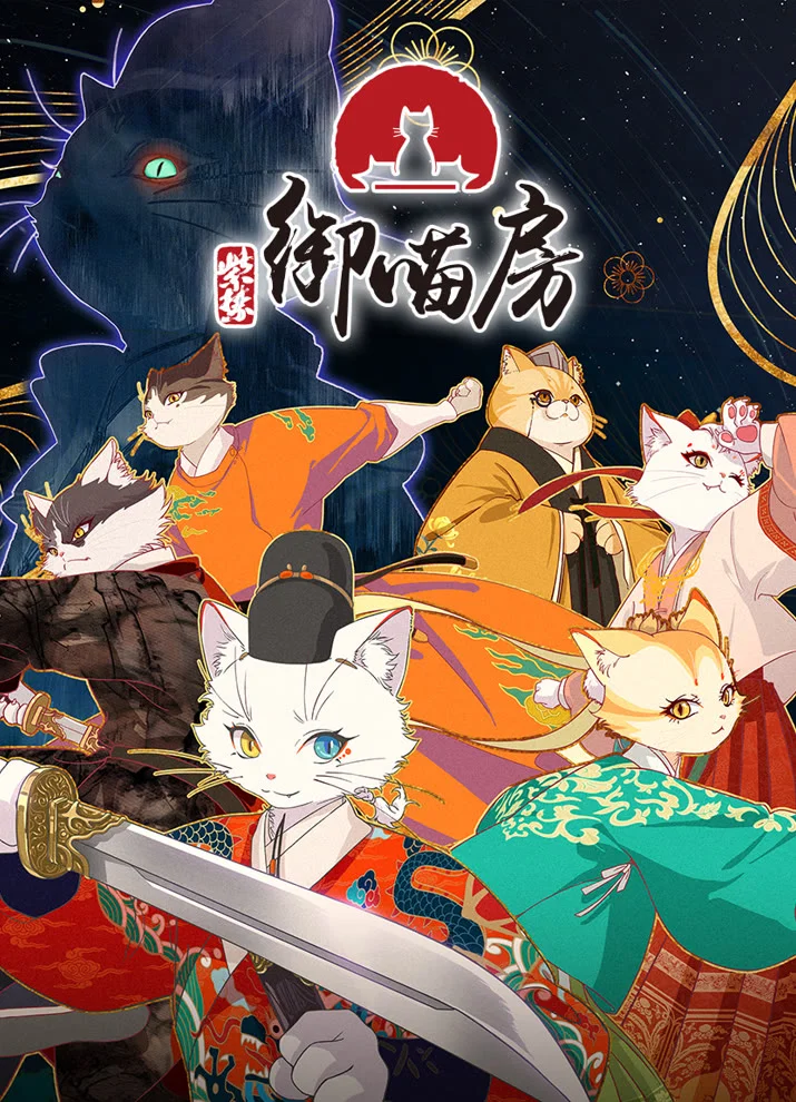 Императорские коты в Запретном городе